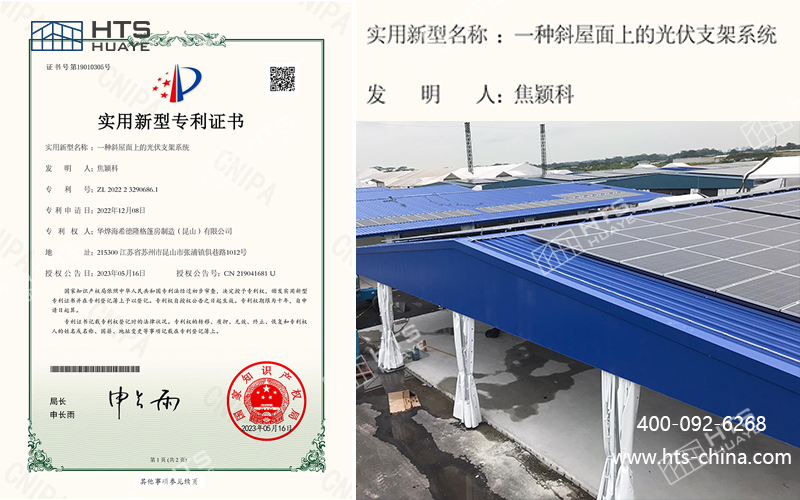 喜讯！抖圈为du而生海特斯斩获斜屋面光伏支架系统专利，，，，，，，赋能绿色构筑创新发展